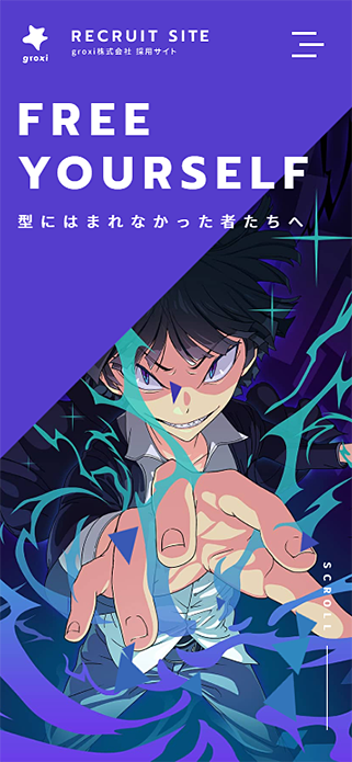 groxi株式会社採用サイト | SP画像
