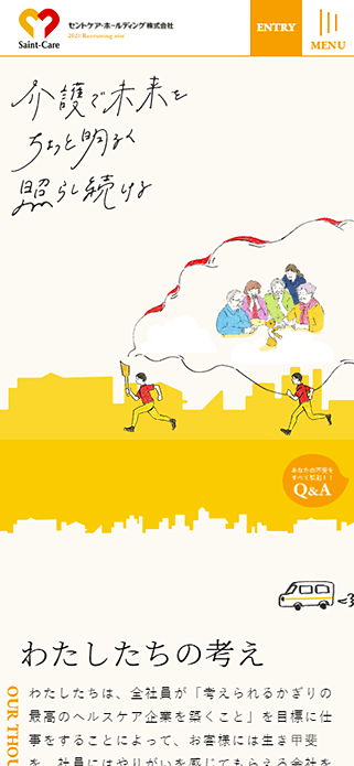 セントケア・グループ新卒採用サイト SP画像