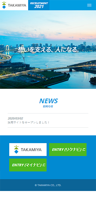 タカミヤ採用サイト2021 SP画像