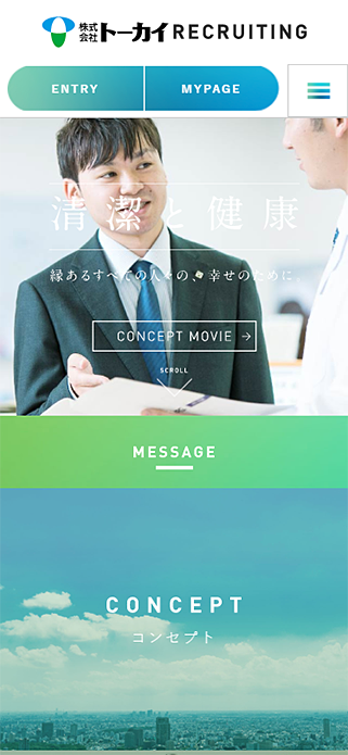 株式会社トーカイ | 新卒採用サイト SP画像
