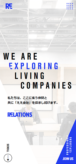 RELATIONS株式会社 SP画像