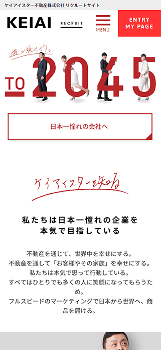 新卒採用｜ケイアイスター不動産 2020年度新卒採用サイト SP画像