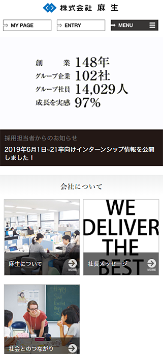 株式会社麻生｜新卒採用サイト SP画像