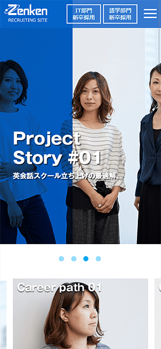 全研本社 新卒・中途採用求人 SP画像