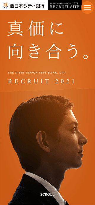 西日本シティ銀行 2021年度 新卒採用サイト SP画像