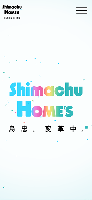 新卒採用情報｜株式会社島忠 新卒採用サイト SP画像