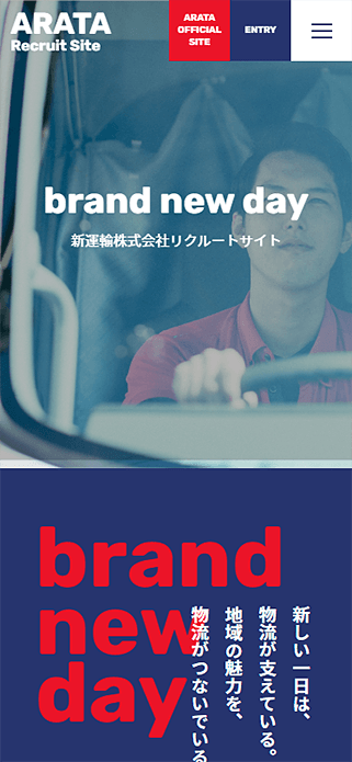 新運輸株式会社 採用サイト SP画像