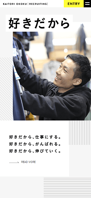 新卒採用サイト｜株式会社買取王国 SP画像