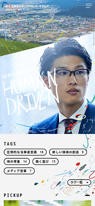 リクルートキャリア 採用サイト SP画像