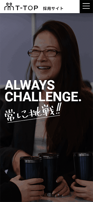 採用情報 | 株式会社T-TOP SP画像