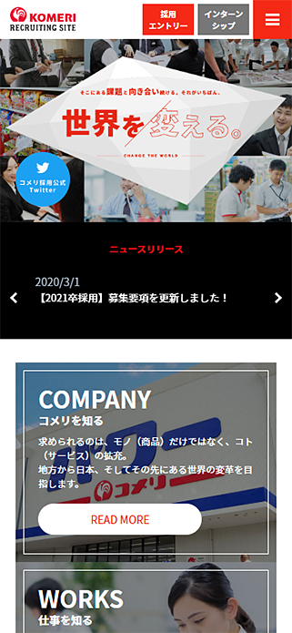 株式会社コメリ 新卒採用情報 SP画像