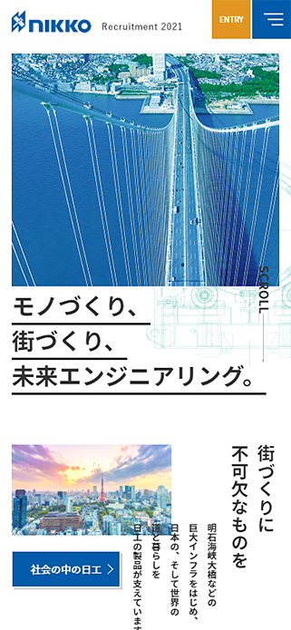 採用情報 ｜日工株式会社 SP画像