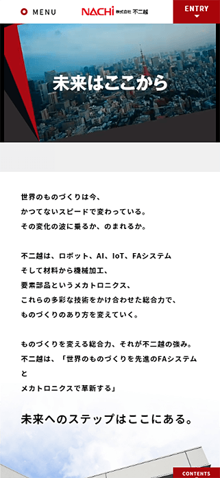株式会社 不二越【採用サイト2021】 SP画像