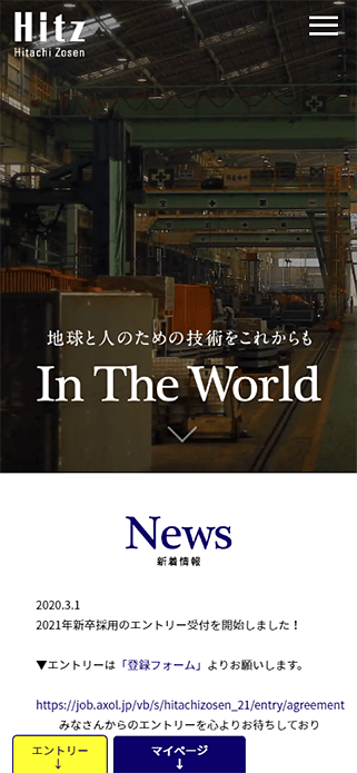 採用情報 2021 | Hitz 日立造船株式会社 SP画像