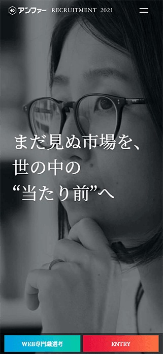 2020年新卒採用 | 予防医学のアンファー株式会社 SP画像
