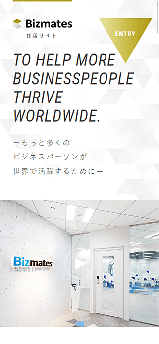 採用情報 ｜ ビズメイツ株式会社 SP画像