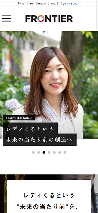 フロンティア┃採用サイト SP画像