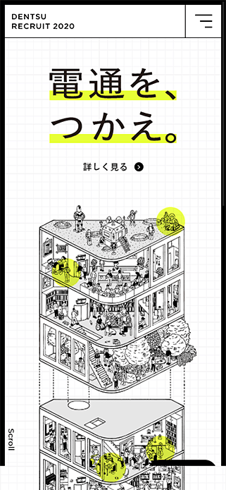 DENTSU RECRUIT 2020 SP画像