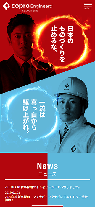 コプロ・エンジニアード採用サイト - SP画像