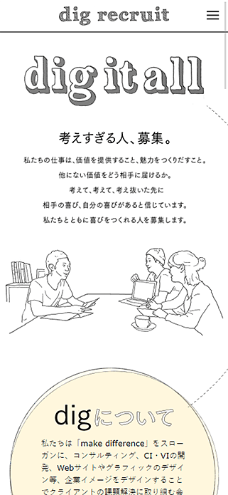 株式会社dig 採用サイト SP画像