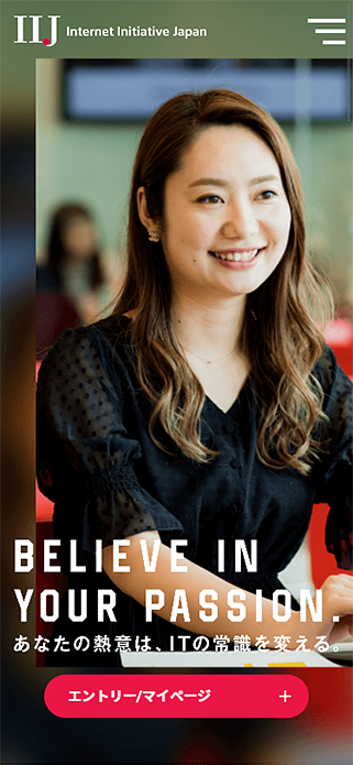 [IIJ]新卒採用サイト［インターネットイニシアティブ］ SP画像