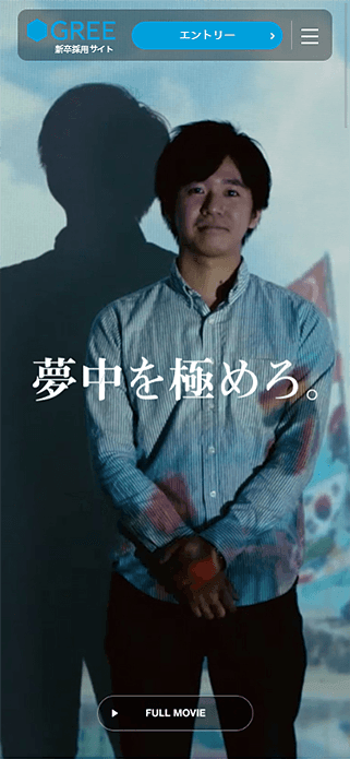 グリー株式会社｜新卒採用 SP画像