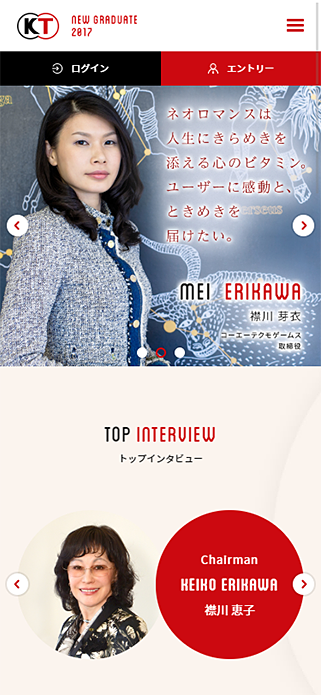 新卒採用2017 | コーエーテクモ ホールディングス SP画像