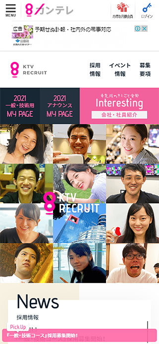 採用情報 | 関西テレビ放送 カンテレ SP画像
