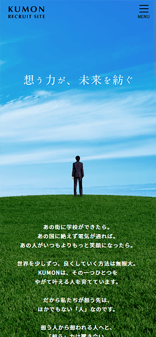 社員採用｜公文教育研究会 SP画像