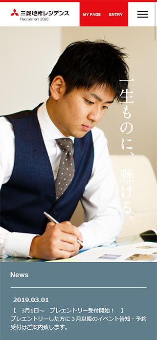 三菱地所レジデンス リクルートサイト SP画像