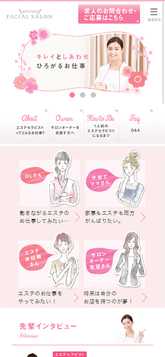 エステ 求人｜メナードエステセラピスト求人サイト SP画像