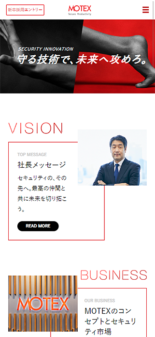 MOTEX-エムオーテックス- 2020年度新卒採用サイト SP画像