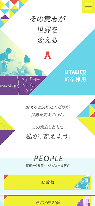 株式会社LITALICO 新卒採用情報 SP画像